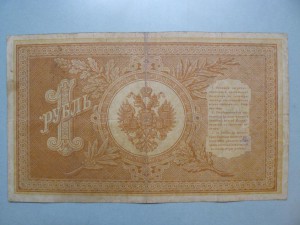 1 рубль 1898 НА-1, НА-2, НА-7, НА-9, НА-12, НА-13