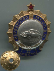 Первенство Москвы, 3 знака, чемпионы и 2 место, бег, авто