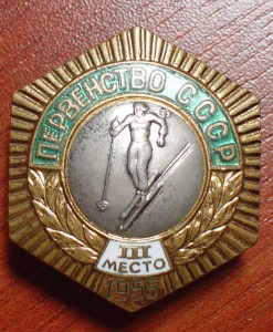 Перенство СССР по лыжам 3 место