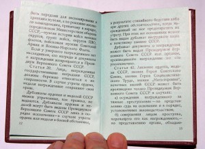 Орденская книжка пустая  (тип7, многостраничная, №921***)