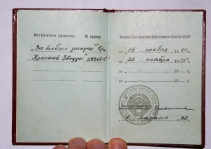 Орденская книжка, "За боевые заслуги б\н", "Красной звезды