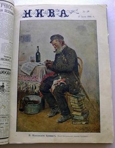 Нива.2-й п.том.1914 г.