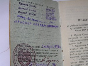 4 Красных Звезды на одного с документом!!!