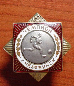 Чемпион Челябинска по ФУДБОЛУ