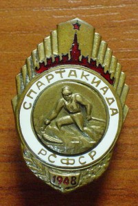 Спартакиада РСФСР по горналыжному 1948г