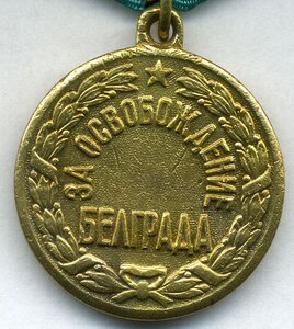 Белград - 2