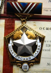 Шахтёрская Слава 1-3 + док +док ТД