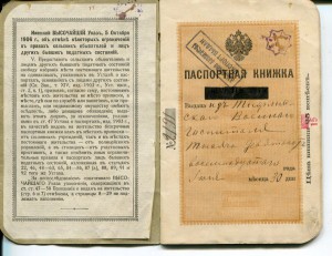 1918 паспорт на Попхадзе