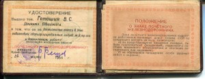 1956 удостоверение почетного железнодорожника №96696