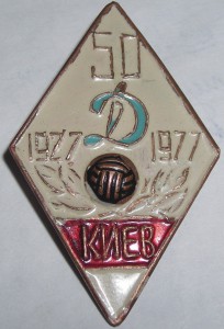 Оригинальный знак ФК Динамо