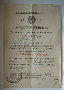 Док.Кавказ +док.парт.школа (Грозный 1946)