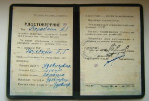 Док.Кавказ +док.парт.школа (Грозный 1946)