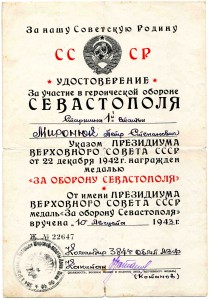 Севастополь,старш.1-й статьи