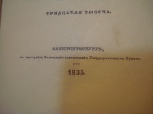 книга Басни крылова 1835 год