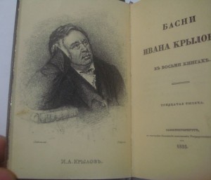 книга Басни крылова 1835 год