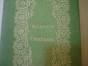 книга Басни крылова 1835 год
