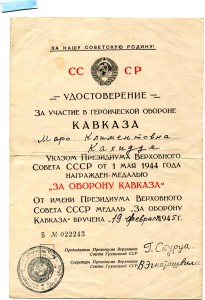 Кавказ Грузинский