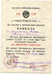 Кавказ  НКВД
