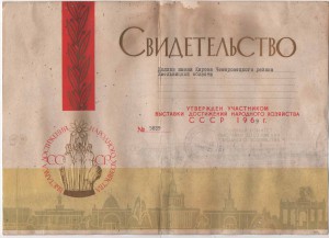 Два свидительства ВДНХ на колхоз