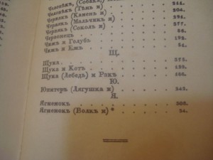 книга Басни крылова 1835 год