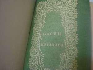 книга Басни крылова 1835 год