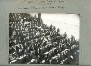 1-й Всесоюзный Съезд Глазных врачей. 1926 г. Москва. 2 фото.