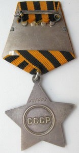 Боевая Слава 3-й степ № 567602 в сохране