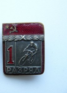 1 разряд (2)