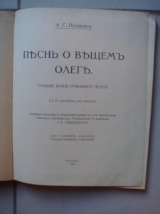 Пушкин, Песнь о вещем Олеге.