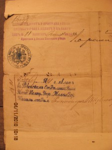 Свидетельство о дворянстве.1891 г.марка. подлинник