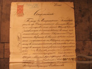 Свидетельство о дворянстве.1891 г.марка. подлинник