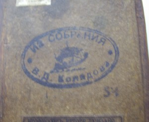 Из собрания Колядова