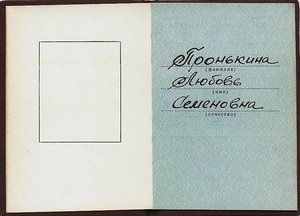 Два ТКЗ и Знак Почета на женщину