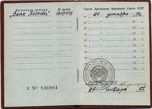 Два ТКЗ и Знак Почета на женщину