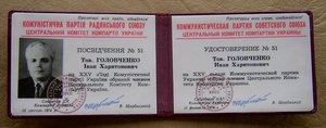 MEGA RAR!!! АРХИВ МИНИСТРА МООП-МВД УССР ГОЛОВЧЕНКО И.Х.