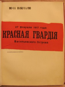 Итория гражданской войны СССР.1935г. ред.Горького.Молотова