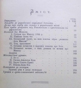 Посмертні писання Митрофана Дикарева.1903.
