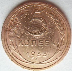 5к 1933, 1934, 1935ст