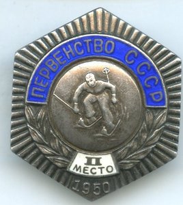 Первенство СССР 2-Место.(Серебро)