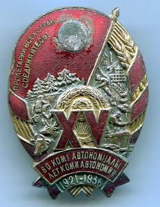 XV лет Коми Автономии 1921-1936