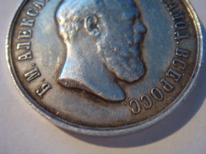 За храбрость Александра 3