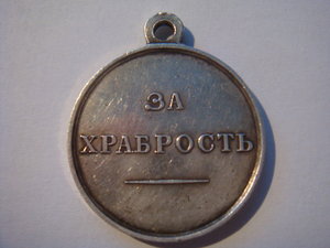 За храбрость Александра 3