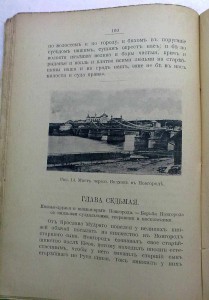 Русь в ее столицах.2 ч-Новгород.1913 г.