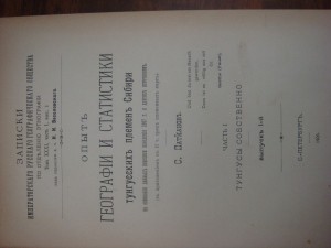 Патканов С. 1897