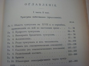 Патканов С. 1897