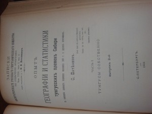 Патканов С. 1897