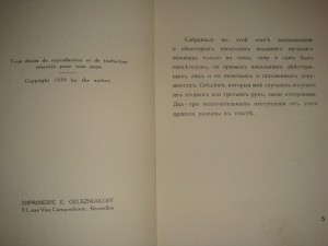 Ходасевич В.Ф. Некрополь.  Брюссель Петрополис 1939