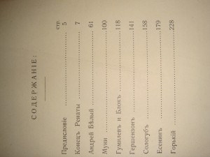 Ходасевич В.Ф. Некрополь.  Брюссель Петрополис 1939