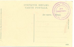 РИГА С ПИСЬМАМИ С ПЕРВОЙ МИРОВОЙ 1914-1916