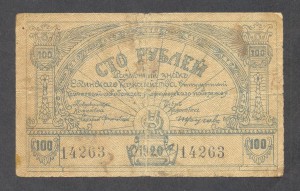 СОЧИ.КОМИТЕТОСВОБОЖДЕНИЯ ЧЕРН.ПОБЕРЕЖЪЯ. 100 РУБ. 1920 ГОДА.